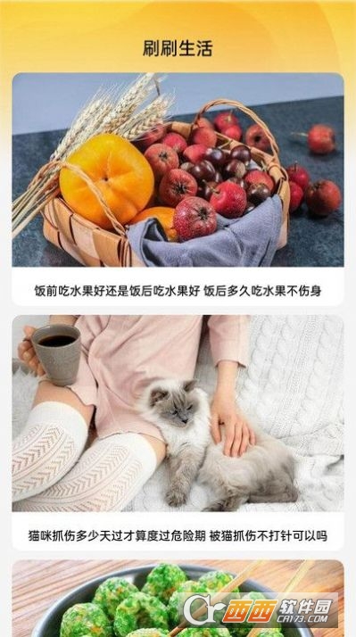 快趣刷刷app安卓版 快趣刷刷app安卓版
