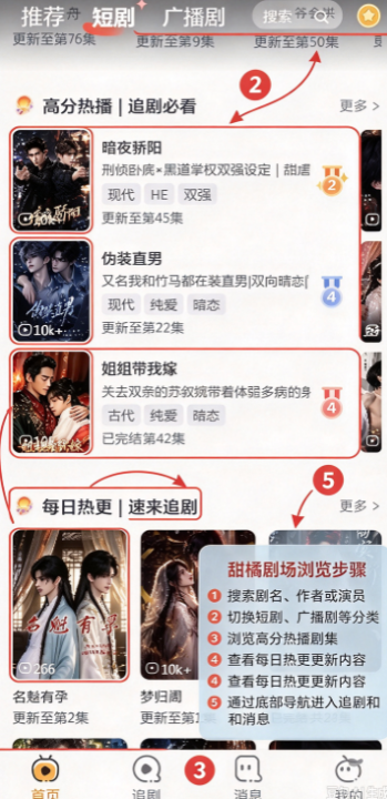 甜橘剧场短剧漫剧广播剧