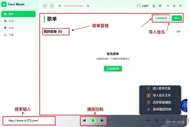 澜音音乐CeruMusic最新版