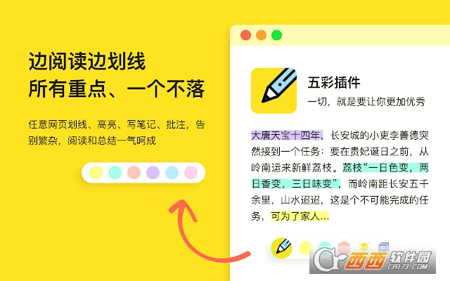 五彩插件(网页高亮笔记插件) 五彩插件(网页高亮笔记插件)