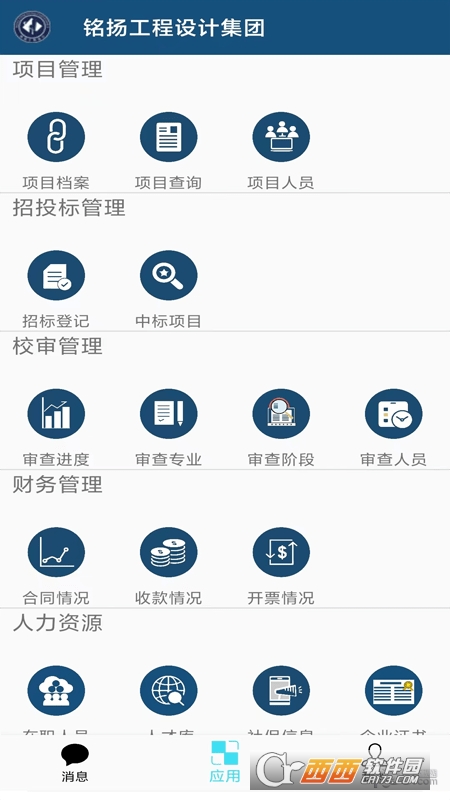 铭扬掌上移动办公系统