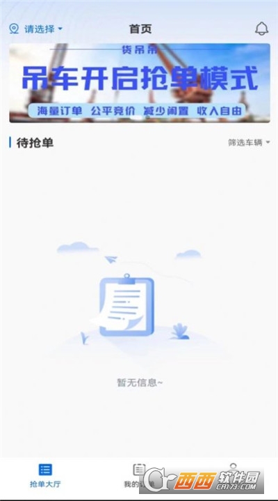 货吊吊司机端