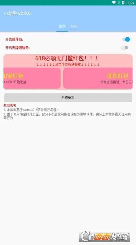 京东全民拆快递app助手 京东全民拆快递app助手