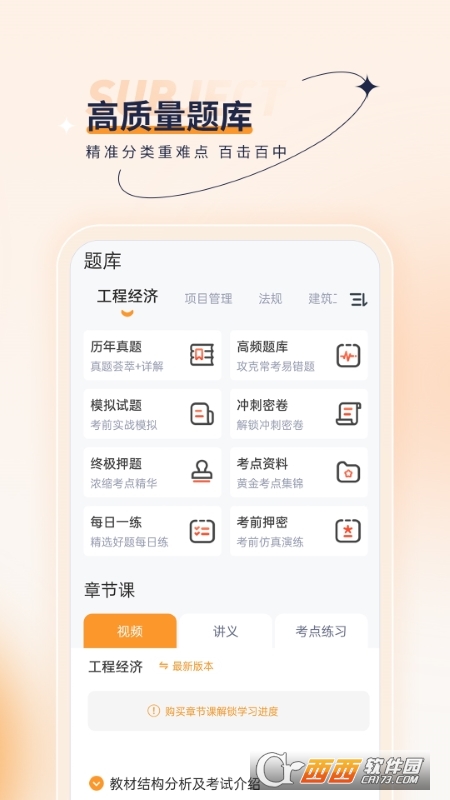 一级建造师优题汇