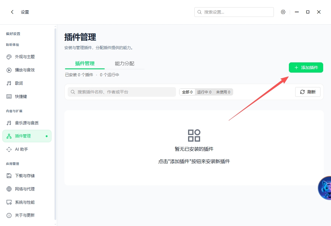 澜音音乐CeruMusic最新版