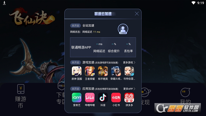 联通畅游游戏社区