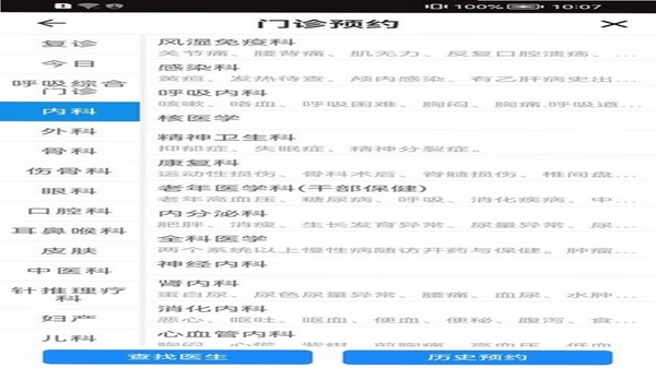 温医一院APP住院服务界面截图