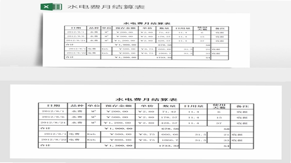 水电费月计算 月度账单记录界面