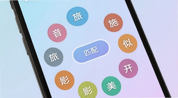 糖语交友兴趣标签匹配界面，手机屏幕特写，画面中显示多个彩色兴趣标签如音乐、旅行、电影、美食，标签呈圆形环绕排列，中央有匹配按钮，背景为浅蓝到浅紫的渐变，风格清新简洁