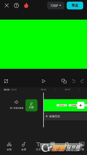 CapCut最新版