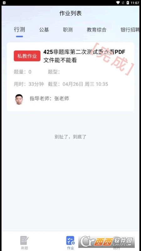 考碗公考app官方版