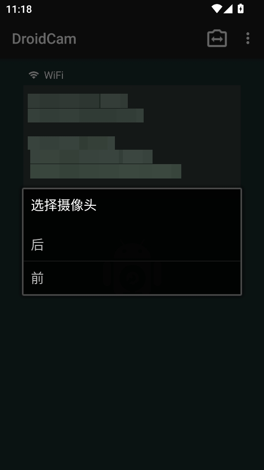 DroidCam去广告版 DroidCam去广告版