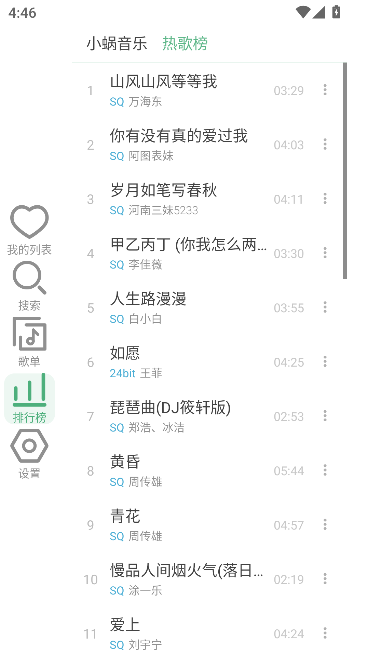 LX洛雪音乐手表版