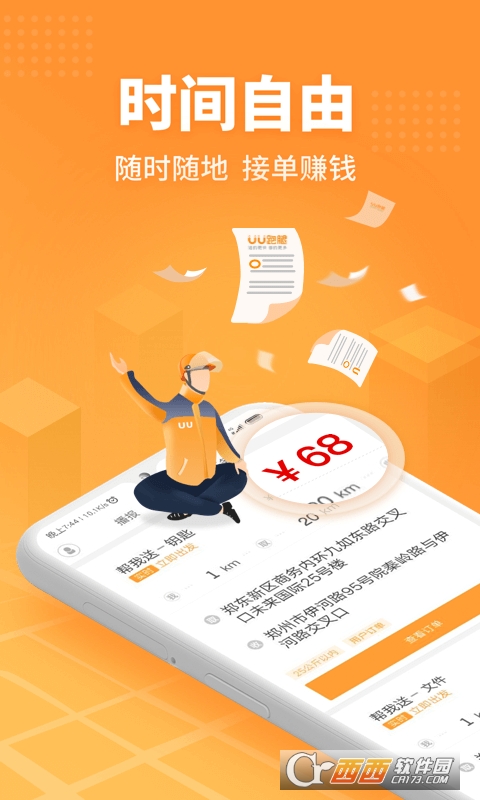 UU跑腿跑男端(跑腿) UU跑腿跑男端(跑腿)