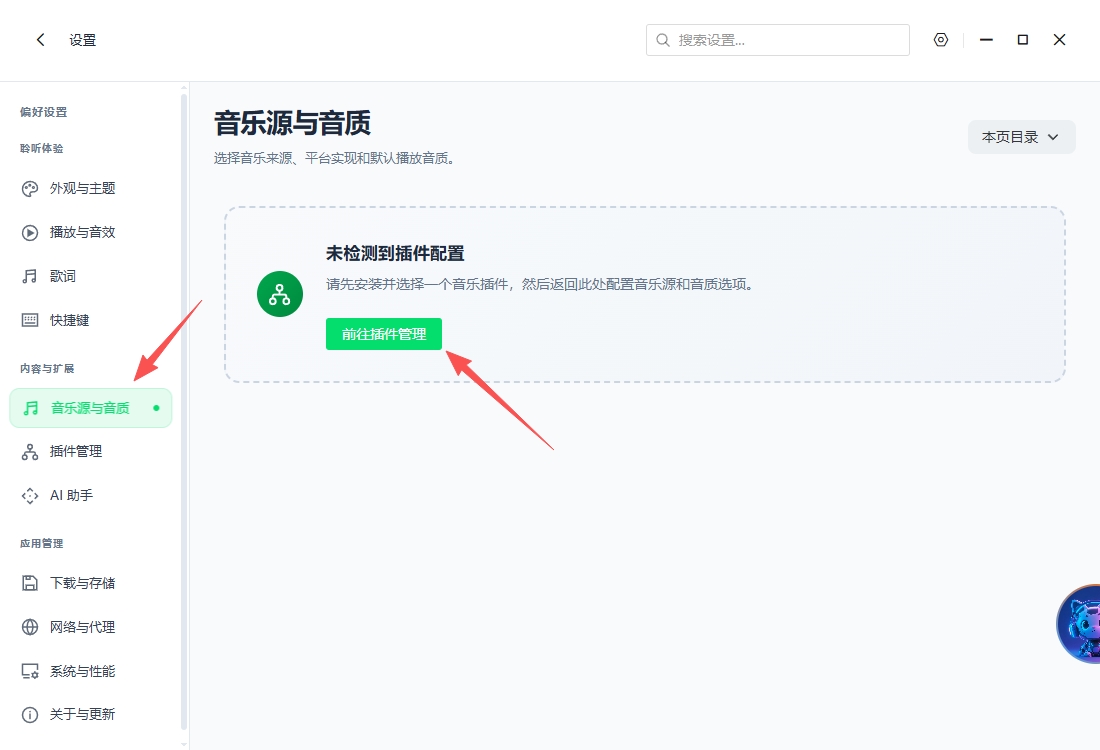 澜音音乐CeruMusic最新版