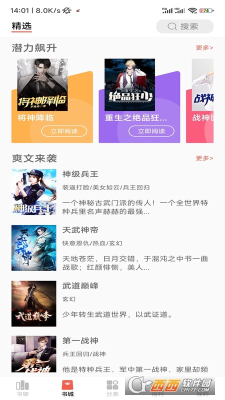 逸兴文学APP免费阅读 逸兴文学APP免费阅读