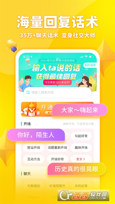 章鱼输入法聊天回复神器