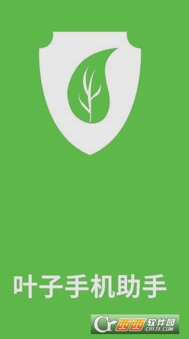 叶子手机助手app