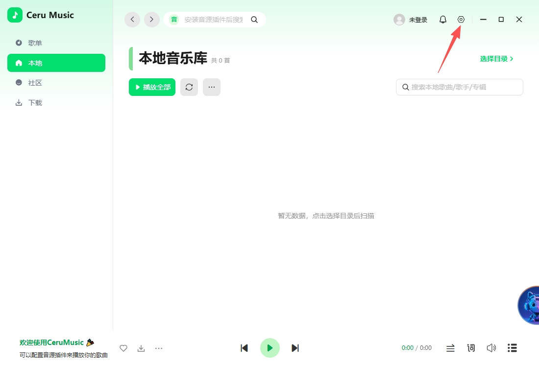 澜音音乐CeruMusic最新版