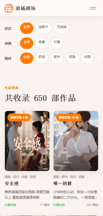 甜橘剧场短剧漫剧广播剧