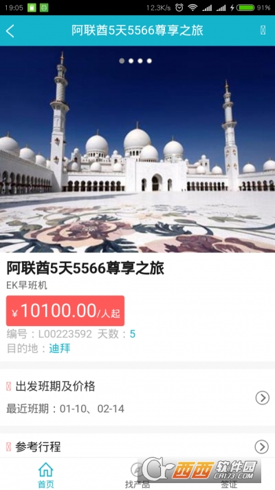 小八旅游