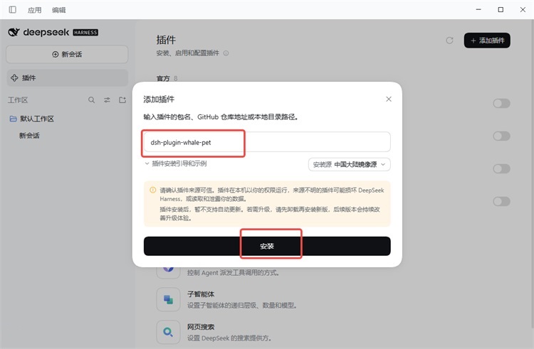 DeepSeekHarnessPC桌面客户端 DeepSeekHarnessPC桌面客户端