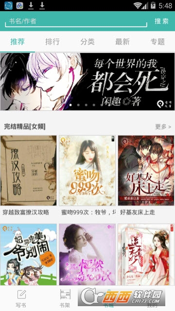 写小说书城app
