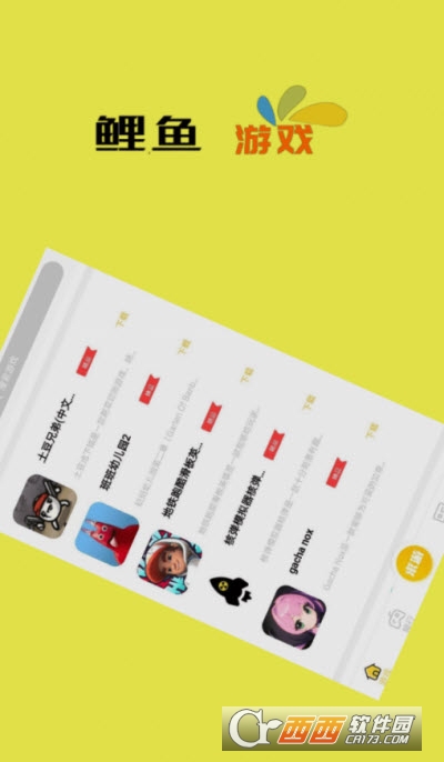 鲤鱼游戏盒子app