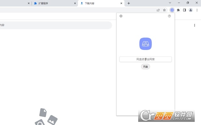 网盘全网搜索插件