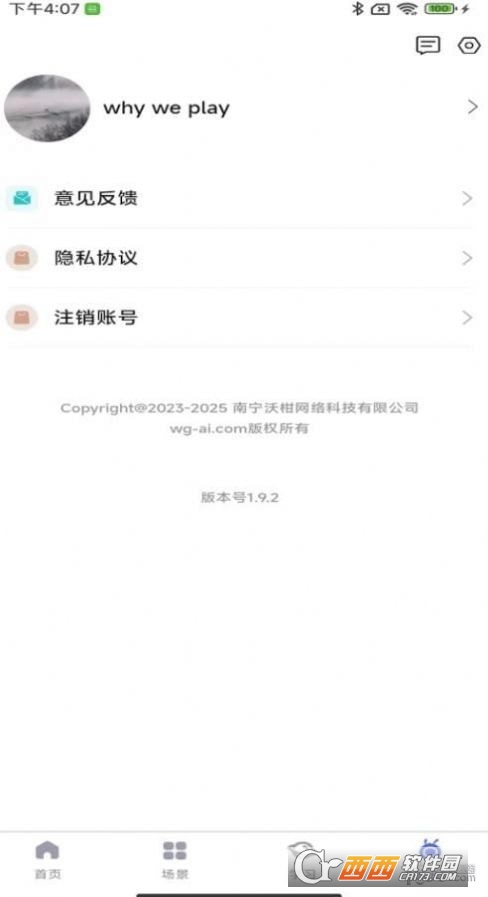 沃柑盒子app文件传输软件