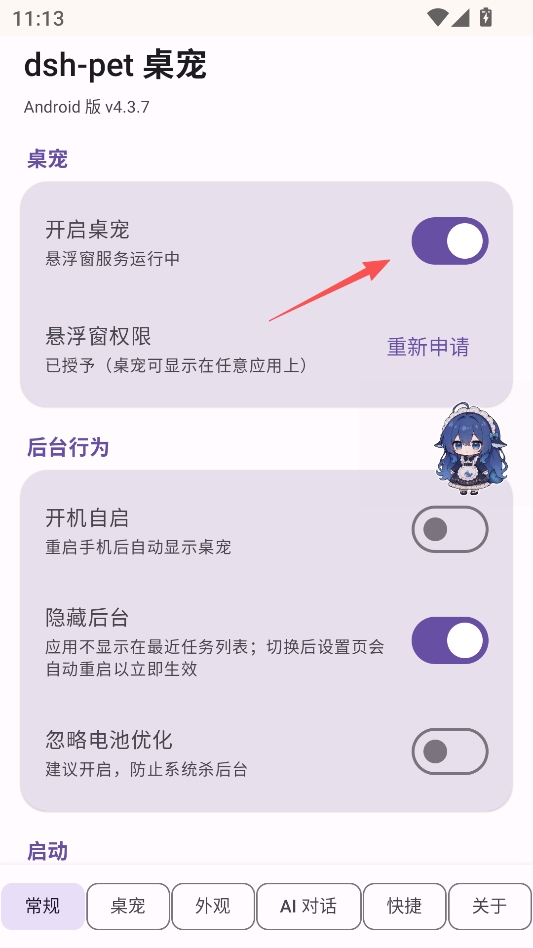 dshpet蓝鲸娘桌宠免费版