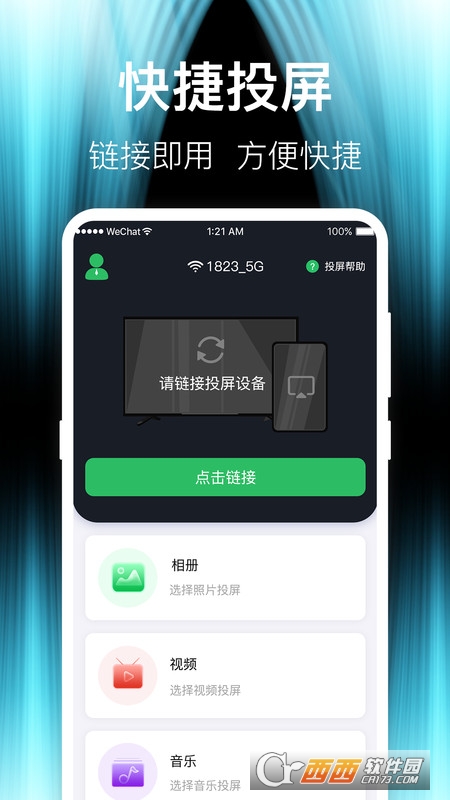 互动电视投屏工具 互动电视投屏工具