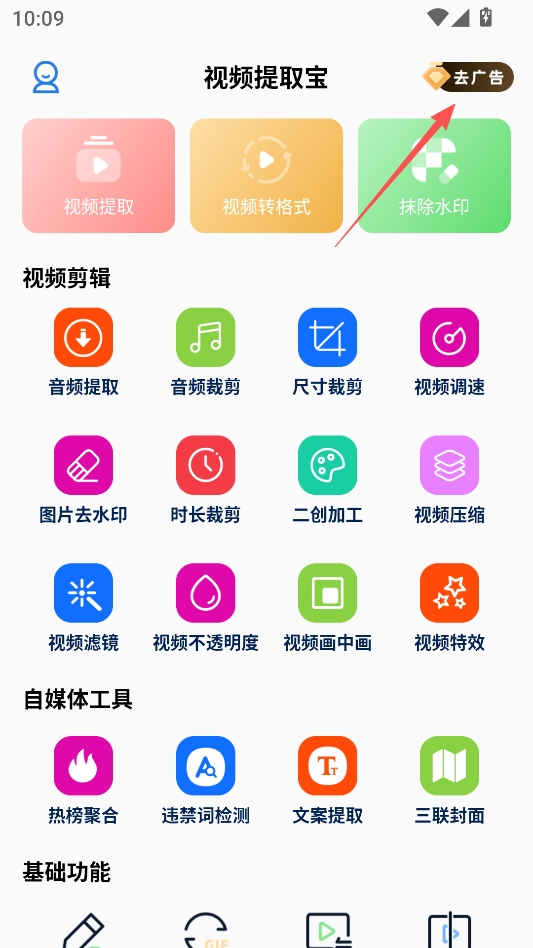 视频提取宝免费版