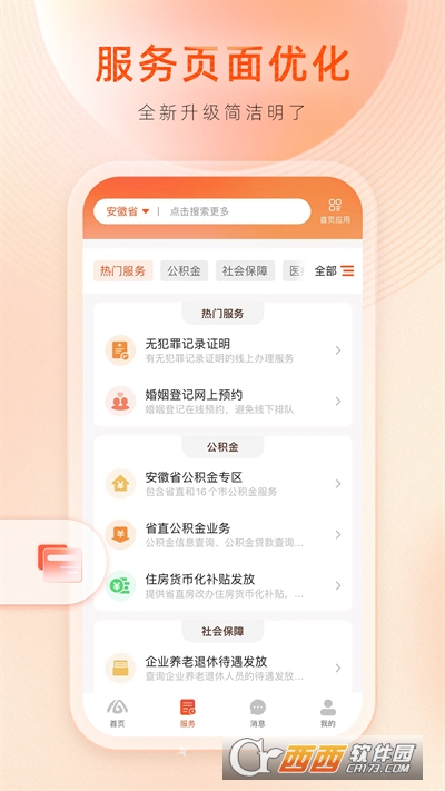 皖通app免费下载最新版2026（皖事通）