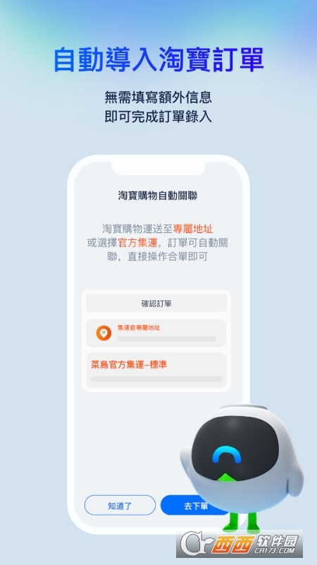 菜鸟香港app最新版