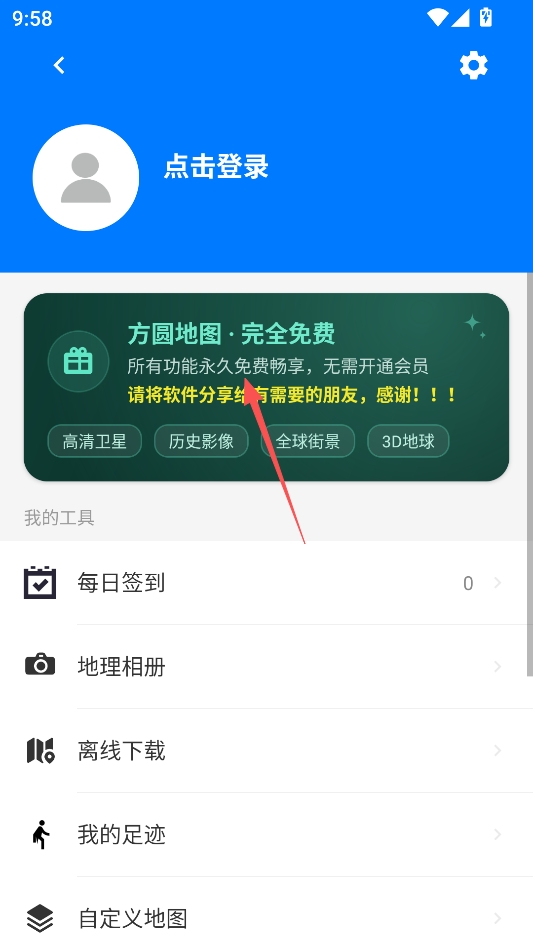 方圆地图完全免费版