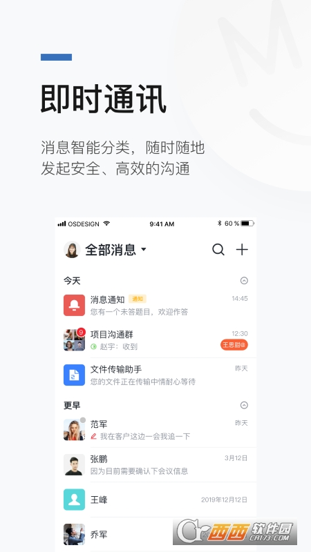 宿慧办协同平台