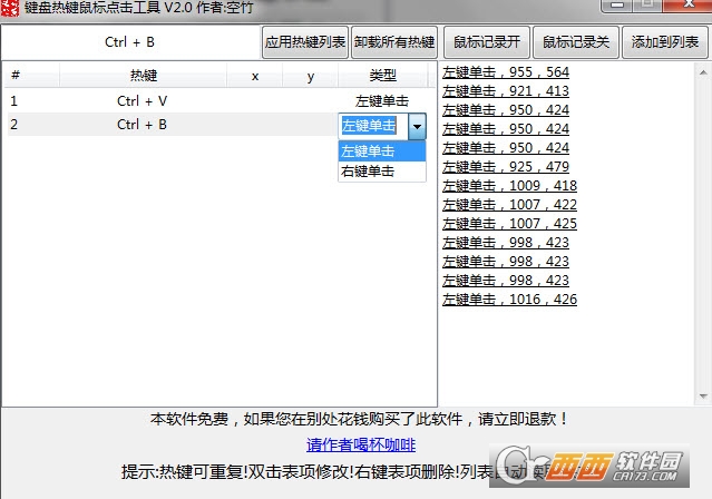 键盘热键鼠标点击软件