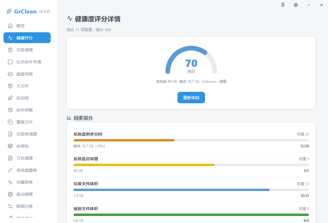 GrClean电脑清理优化工具