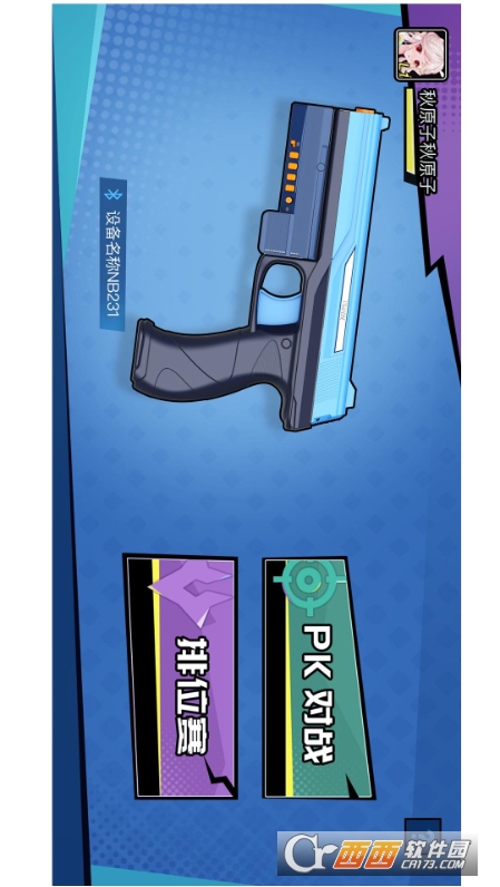 汉王PK Gun App