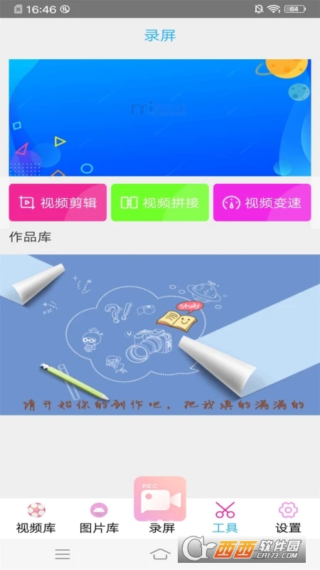 高清专业录屏大师