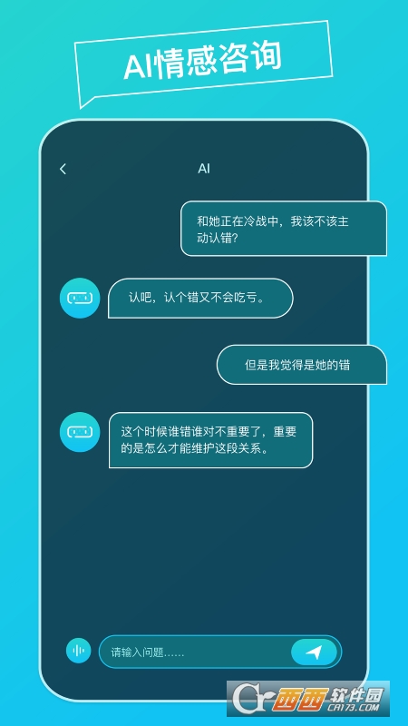AI Think智能聊天