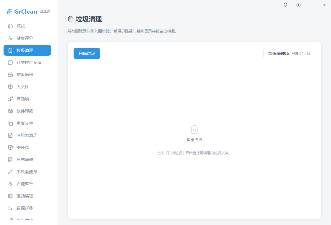 GrClean电脑清理优化工具