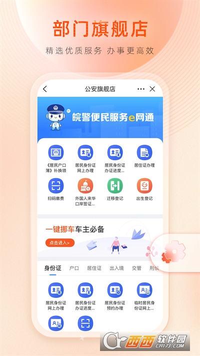 皖通app免费下载最新版2026（皖事通）