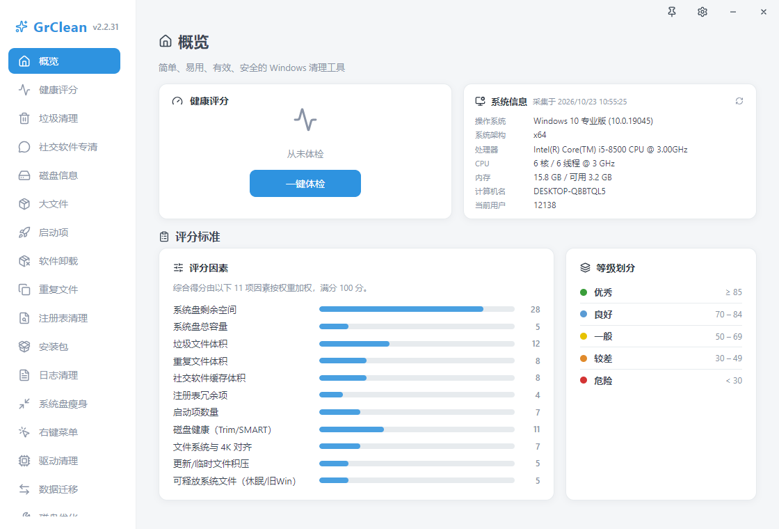 GrClean电脑清理优化工具
