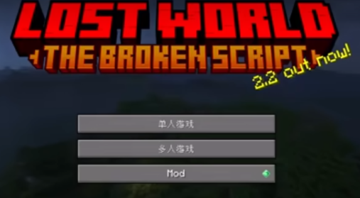 我的世界失落文明 pc版