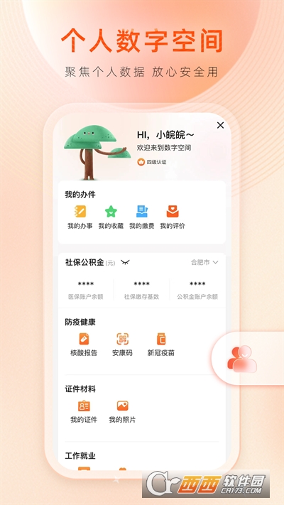 皖通app免费下载最新版2026（皖事通）