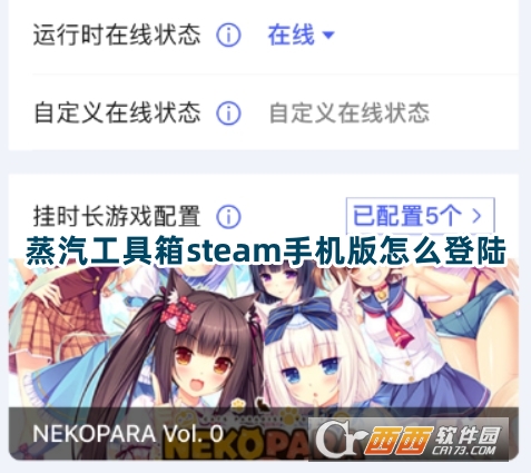 蒸汽工具箱steam手机版下载最新版