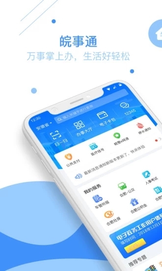 皖事通挪车码