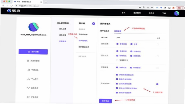 餐聚惠配送安装权限设置界面